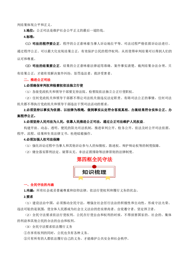 必修三《政治与法治》知识清单-上好课2025年高考政治一轮复习知识清单_8.2025政治总复习_2025年新高考资料_一轮复习_2025年高考政治一轮复习知识清单