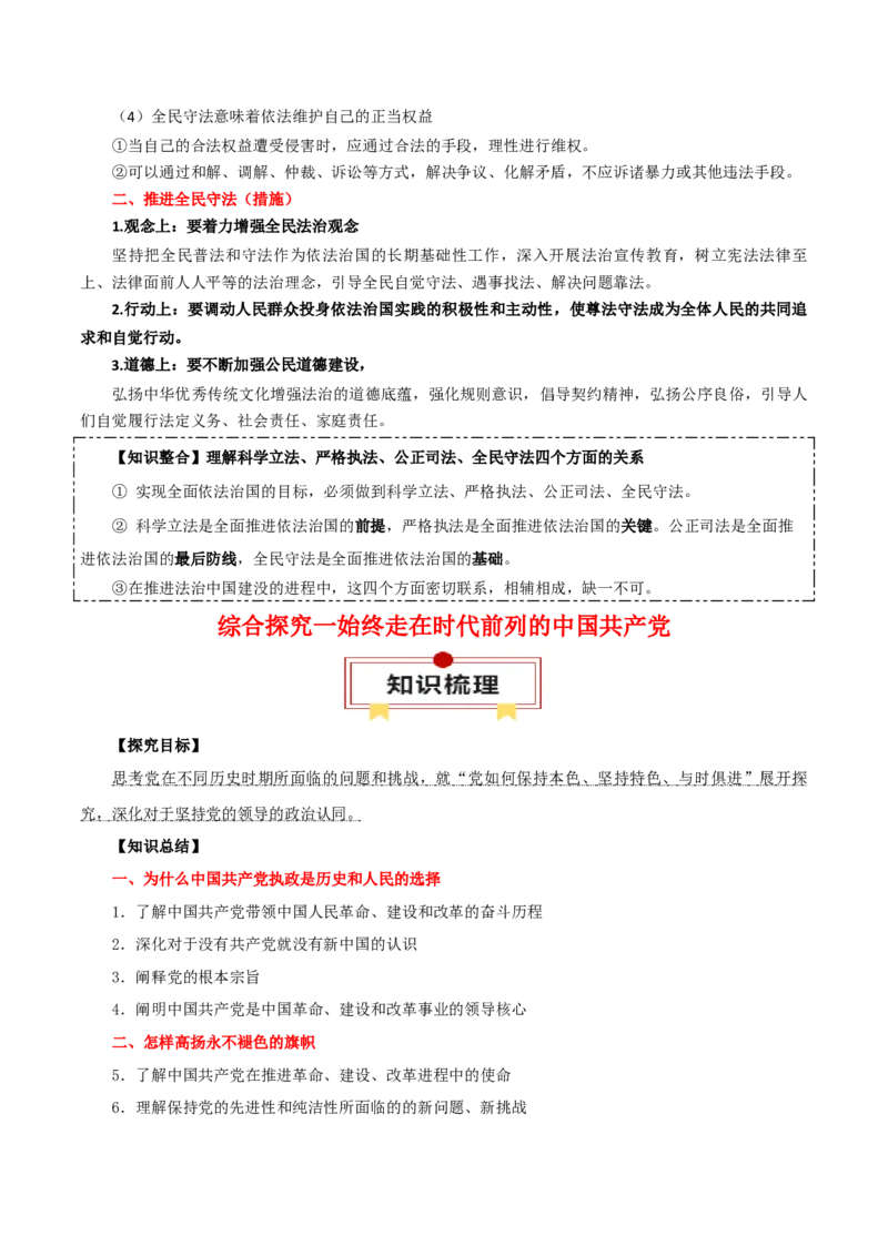 必修三《政治与法治》知识清单-上好课2025年高考政治一轮复习知识清单_8.2025政治总复习_2025年新高考资料_一轮复习_2025年高考政治一轮复习知识清单