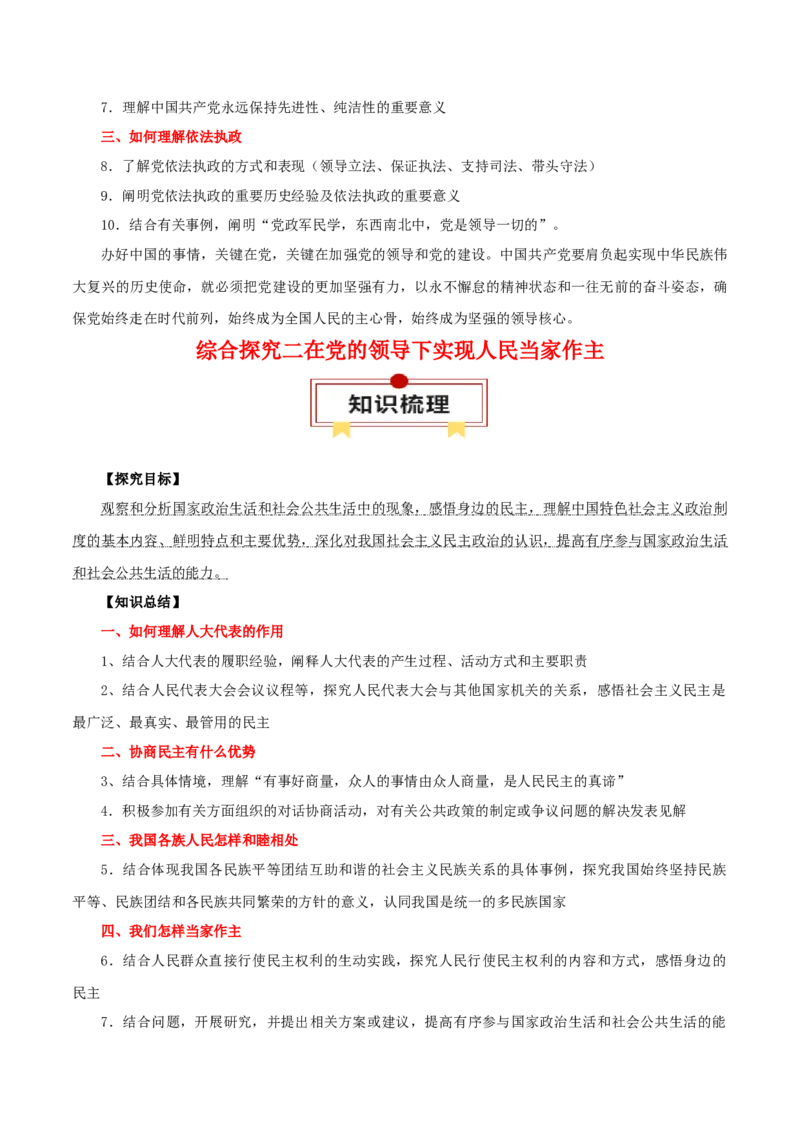 必修三《政治与法治》知识清单-上好课2025年高考政治一轮复习知识清单_8.2025政治总复习_2025年新高考资料_一轮复习_2025年高考政治一轮复习知识清单