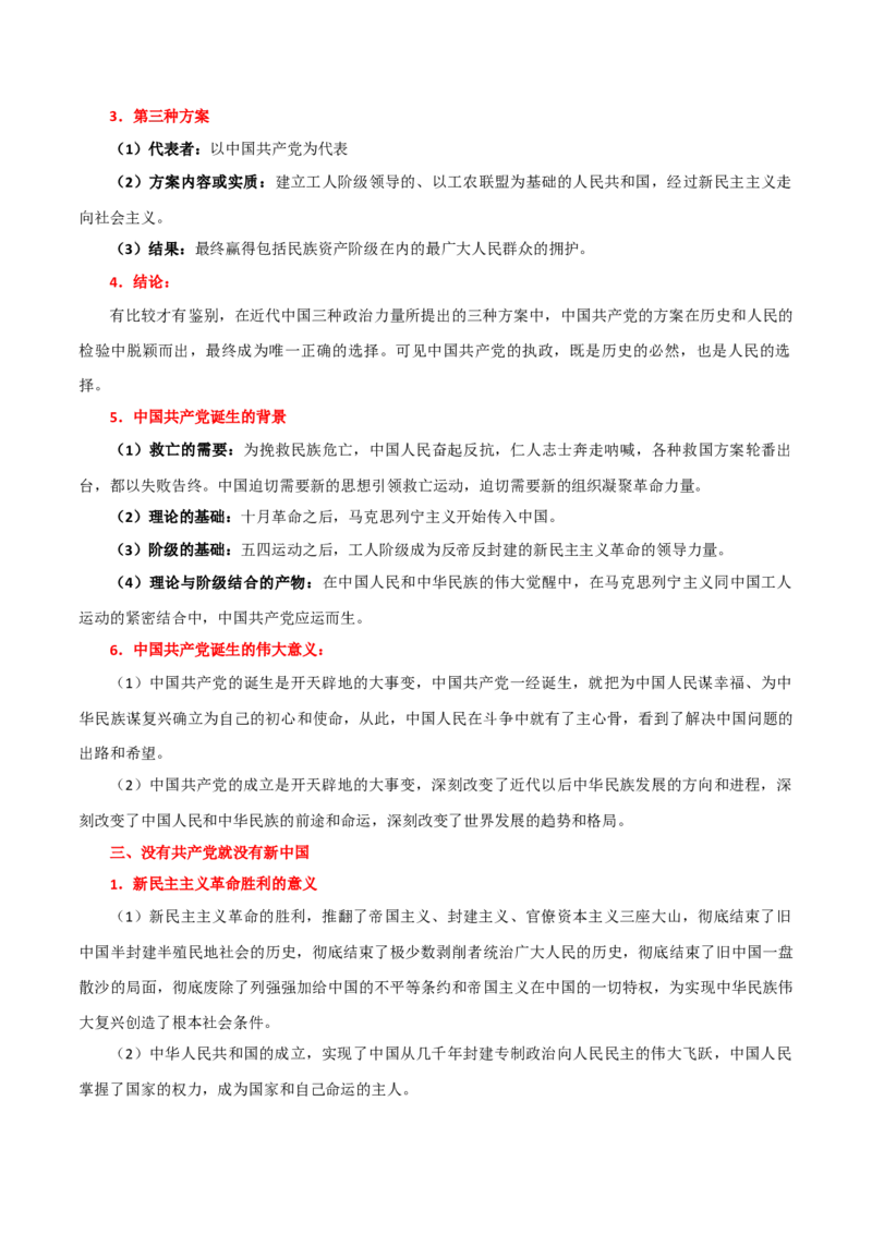 必修三《政治与法治》知识清单-上好课2025年高考政治一轮复习知识清单_8.2025政治总复习_2025年新高考资料_一轮复习_2025年高考政治一轮复习知识清单