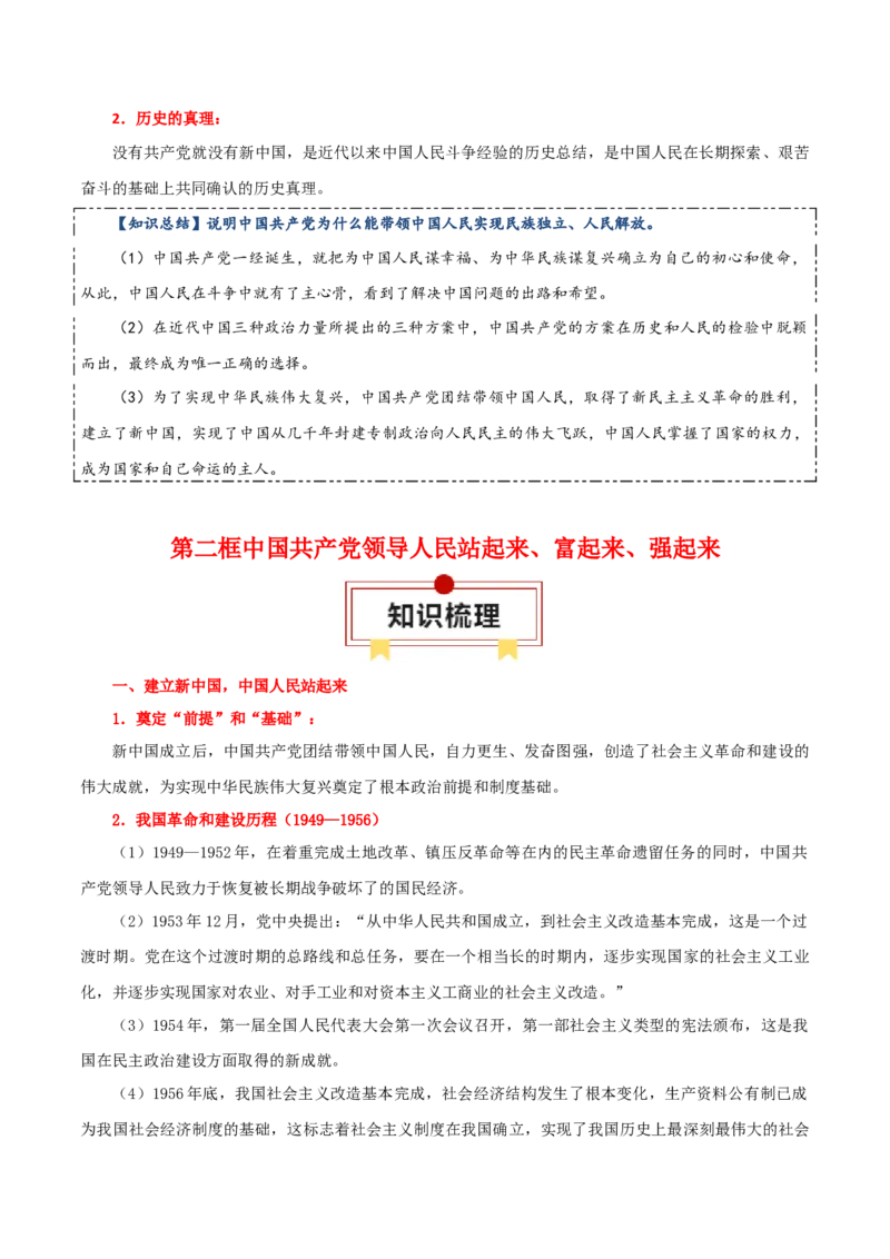 必修三《政治与法治》知识清单-上好课2025年高考政治一轮复习知识清单_8.2025政治总复习_2025年新高考资料_一轮复习_2025年高考政治一轮复习知识清单