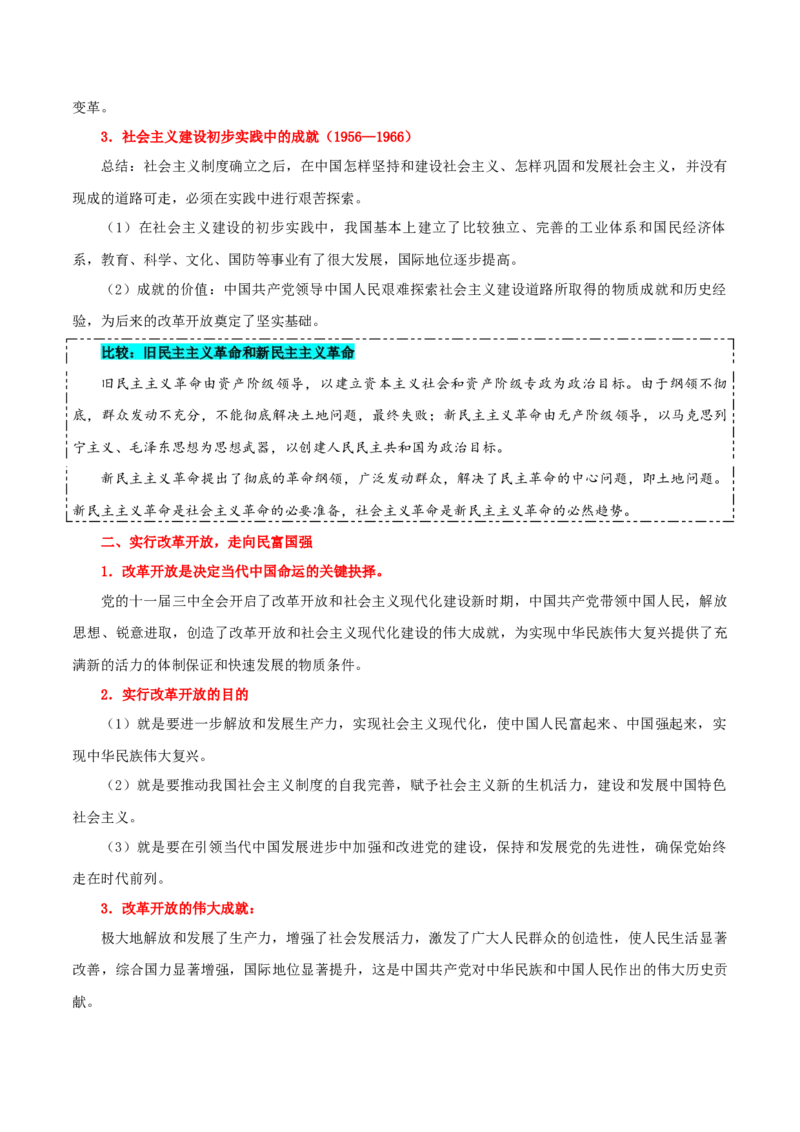 必修三《政治与法治》知识清单-上好课2025年高考政治一轮复习知识清单_8.2025政治总复习_2025年新高考资料_一轮复习_2025年高考政治一轮复习知识清单