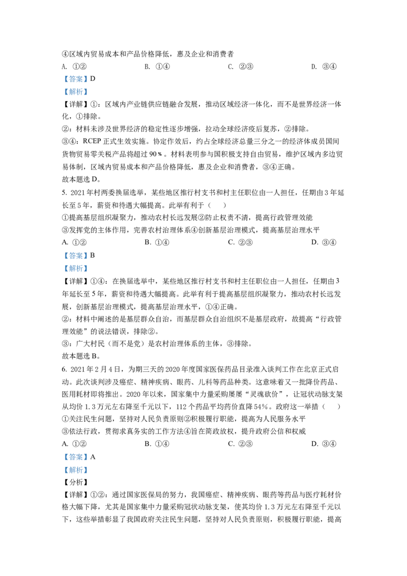 内蒙古包头市第四中学2021-2022学年高三上学期期中考试政治含答案_8.2025政治总复习_政治高考模拟题_老高考_2023年
