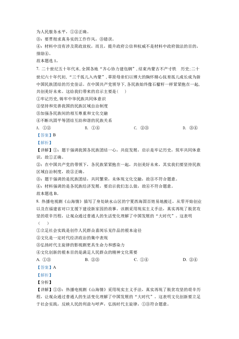 内蒙古包头市第四中学2021-2022学年高三上学期期中考试政治含答案_8.2025政治总复习_政治高考模拟题_老高考_2023年