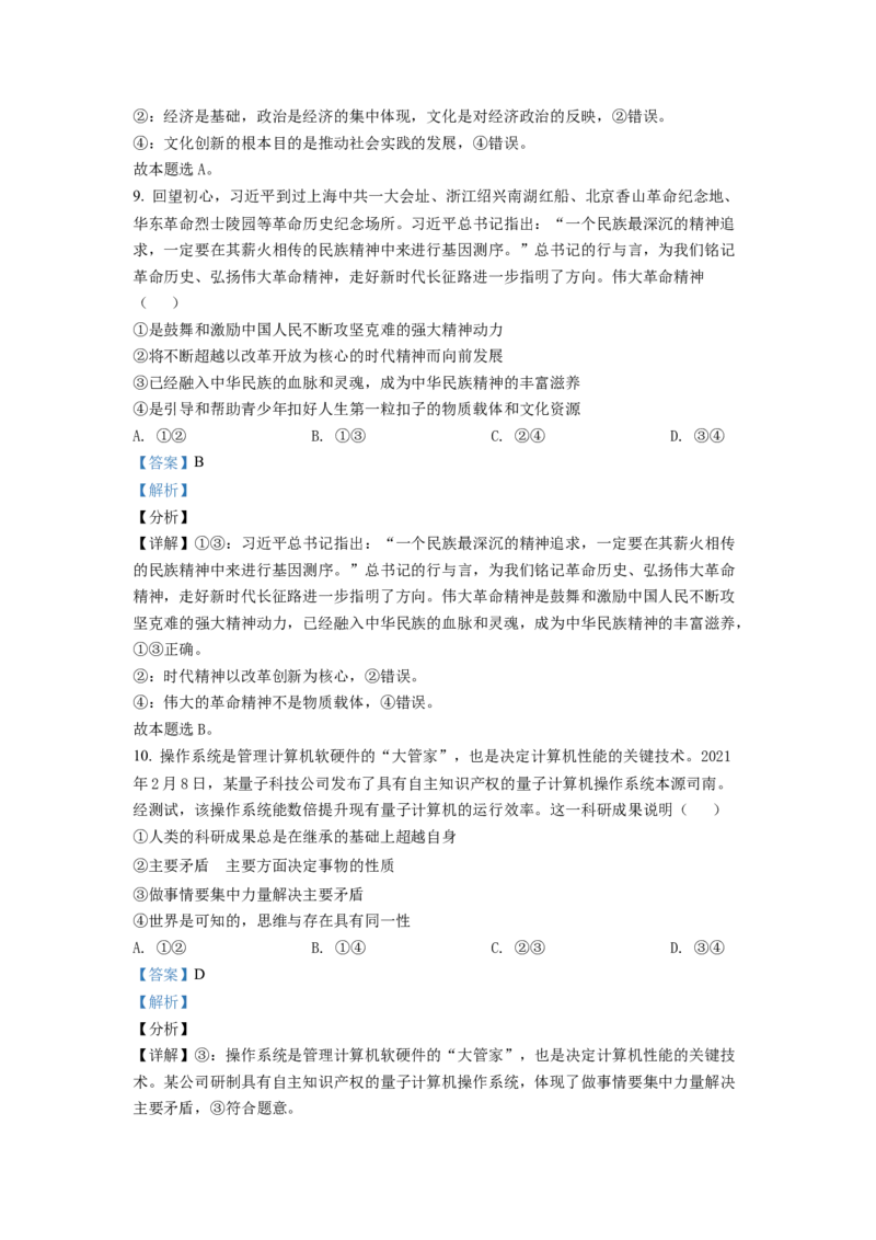 内蒙古包头市第四中学2021-2022学年高三上学期期中考试政治含答案_8.2025政治总复习_政治高考模拟题_老高考_2023年