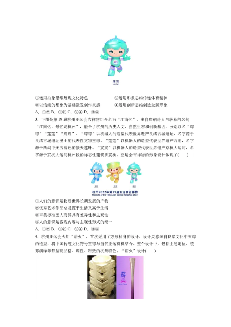 热点012023年杭州第十九届亚洲运动会（原卷版）_8.2025政治总复习_2024年新高考资料_3.2024专项复习_2024年高考政治热点&middot;重点&middot;难点专练（新高考专用）_热点