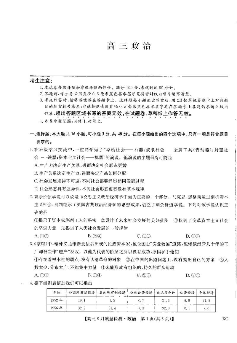 政治_8.2025政治总复习_2023年新高考资料_3政治高考模拟题_新高考_九师联盟高三10月联考（新高考，角标XG）政治_九师联盟高三10月联考（新高考，角标XG）政治