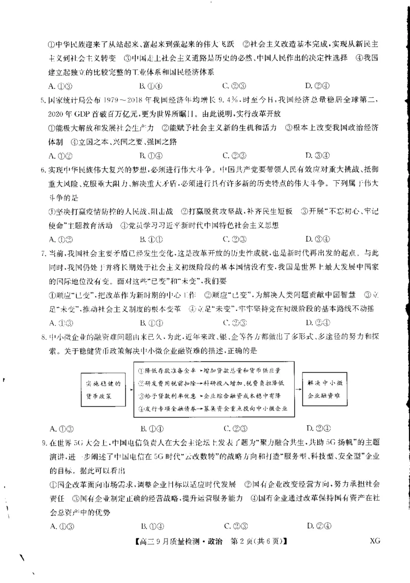 政治_8.2025政治总复习_2023年新高考资料_3政治高考模拟题_新高考_九师联盟高三10月联考（新高考，角标XG）政治_九师联盟高三10月联考（新高考，角标XG）政治