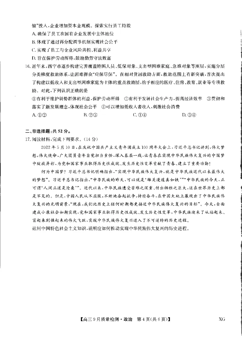 政治_8.2025政治总复习_2023年新高考资料_3政治高考模拟题_新高考_九师联盟高三10月联考（新高考，角标XG）政治_九师联盟高三10月联考（新高考，角标XG）政治