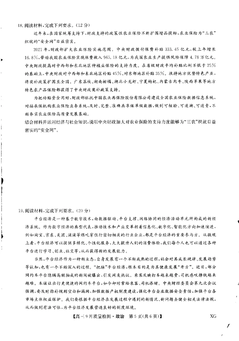 政治_8.2025政治总复习_2023年新高考资料_3政治高考模拟题_新高考_九师联盟高三10月联考（新高考，角标XG）政治_九师联盟高三10月联考（新高考，角标XG）政治