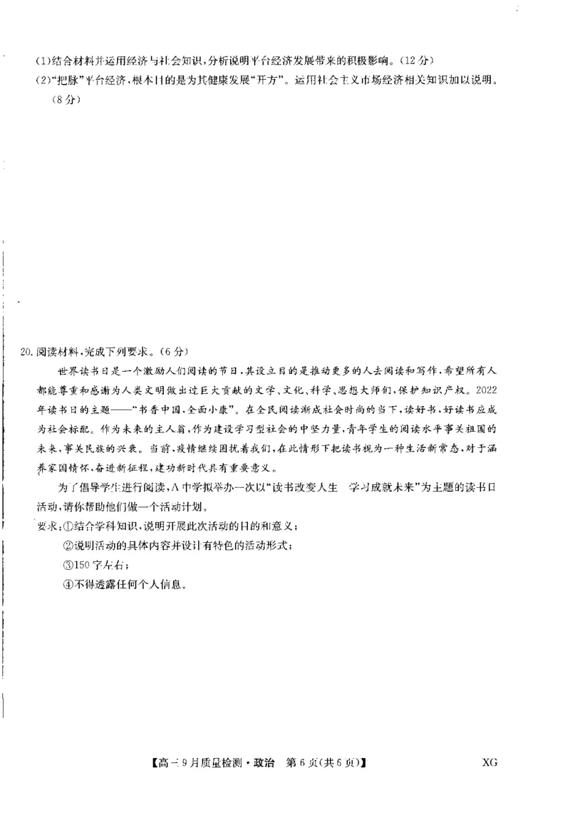政治_8.2025政治总复习_2023年新高考资料_3政治高考模拟题_新高考_九师联盟高三10月联考（新高考，角标XG）政治_九师联盟高三10月联考（新高考，角标XG）政治