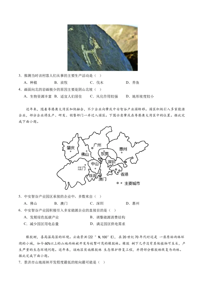 黄金卷07（考试版）-赢在高考&middot;黄金8卷备战2024年高考地理模拟卷（河北专用）_9.2025地理总复习_2024年新高考资料_4.2024高考模拟预测试卷