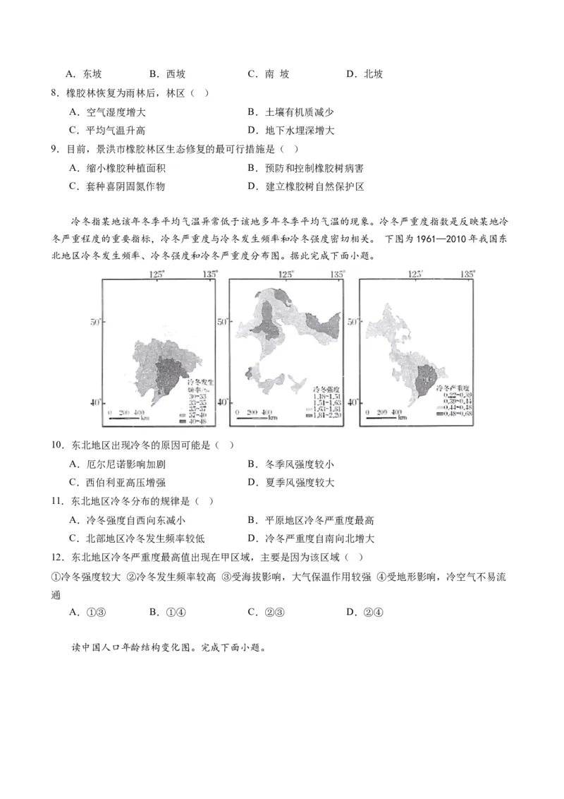 黄金卷07（考试版）-赢在高考&middot;黄金8卷备战2024年高考地理模拟卷（河北专用）_9.2025地理总复习_2024年新高考资料_4.2024高考模拟预测试卷