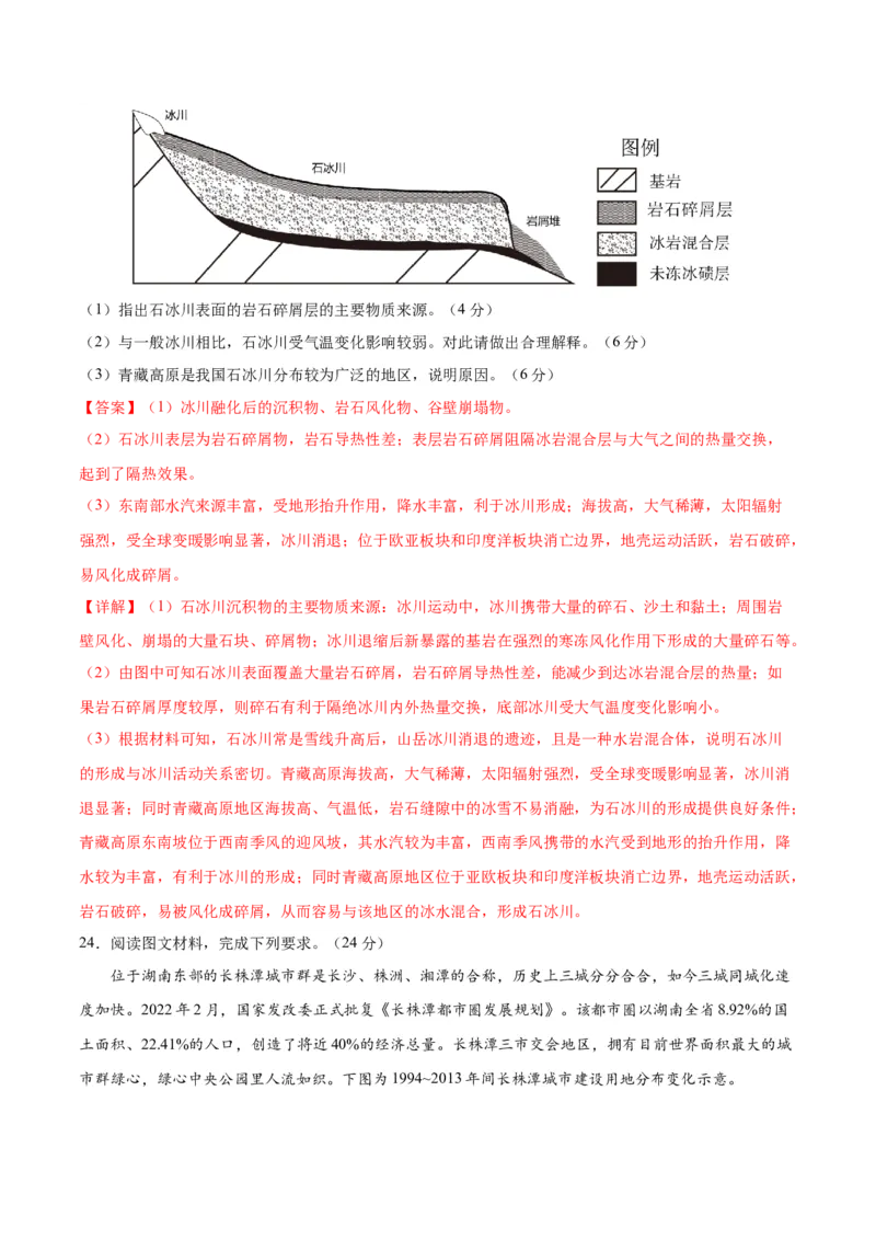 黄金卷5解析版_9.2025地理总复习_2024年新高考资料_4.2024高考模拟预测试卷_赢在高考&middot;黄金8卷备战2024年高考地理模拟卷（江苏专用）31270108