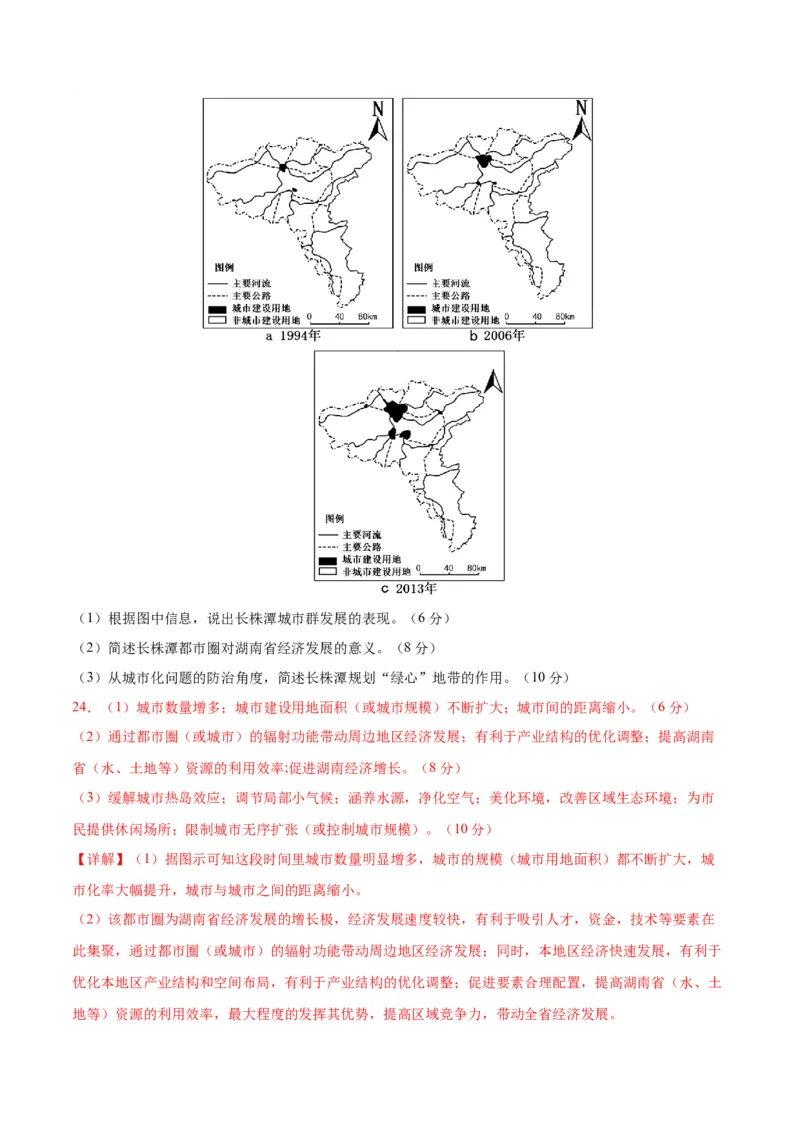 黄金卷5解析版_9.2025地理总复习_2024年新高考资料_4.2024高考模拟预测试卷_赢在高考&middot;黄金8卷备战2024年高考地理模拟卷（江苏专用）31270108
