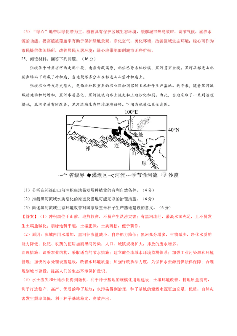 黄金卷5解析版_9.2025地理总复习_2024年新高考资料_4.2024高考模拟预测试卷_赢在高考&middot;黄金8卷备战2024年高考地理模拟卷（江苏专用）31270108