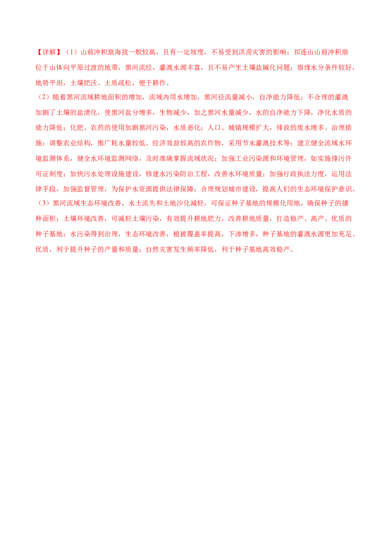 黄金卷5解析版_9.2025地理总复习_2024年新高考资料_4.2024高考模拟预测试卷_赢在高考&middot;黄金8卷备战2024年高考地理模拟卷（江苏专用）31270108