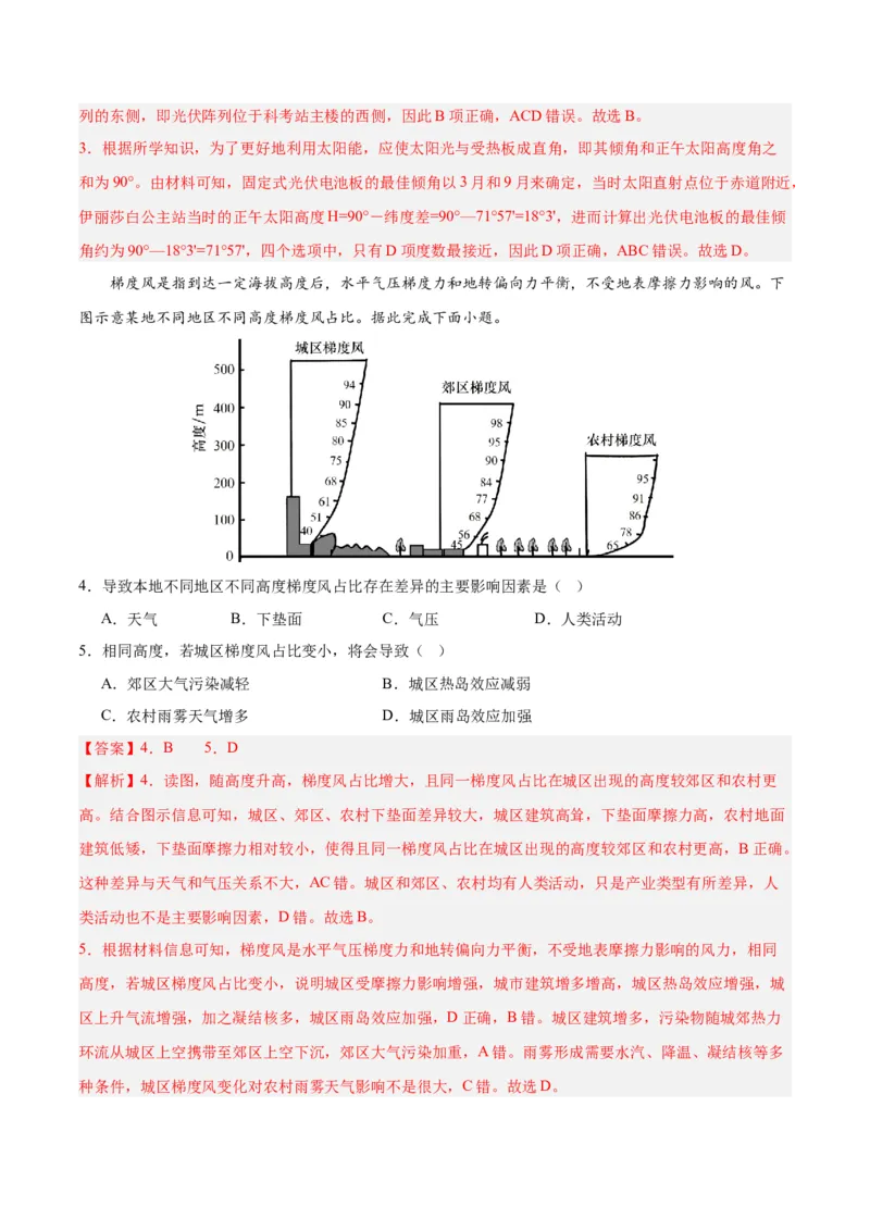 黄金卷5解析版_9.2025地理总复习_2024年新高考资料_4.2024高考模拟预测试卷_赢在高考&middot;黄金8卷备战2024年高考地理模拟卷（江苏专用）31270108