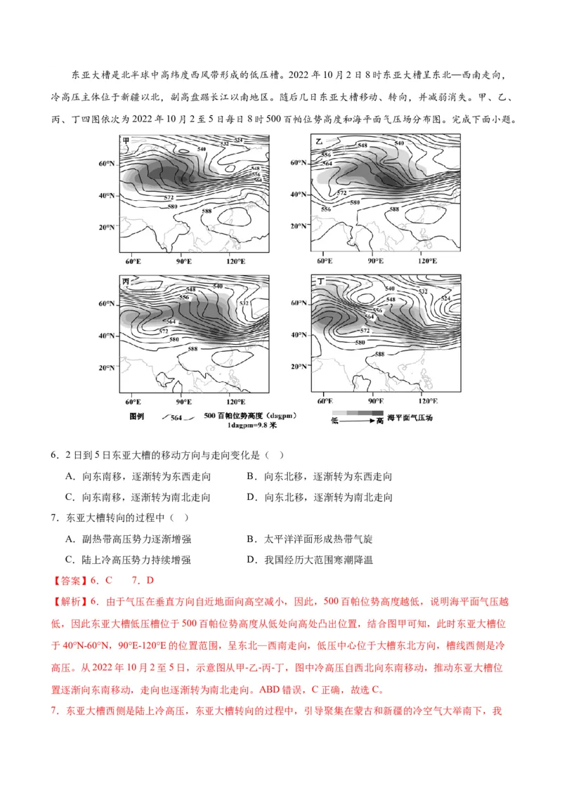 黄金卷5解析版_9.2025地理总复习_2024年新高考资料_4.2024高考模拟预测试卷_赢在高考&middot;黄金8卷备战2024年高考地理模拟卷（江苏专用）31270108