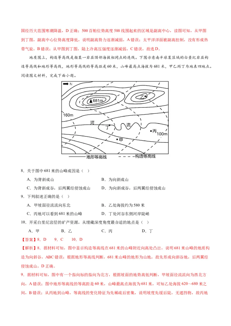 黄金卷5解析版_9.2025地理总复习_2024年新高考资料_4.2024高考模拟预测试卷_赢在高考&middot;黄金8卷备战2024年高考地理模拟卷（江苏专用）31270108
