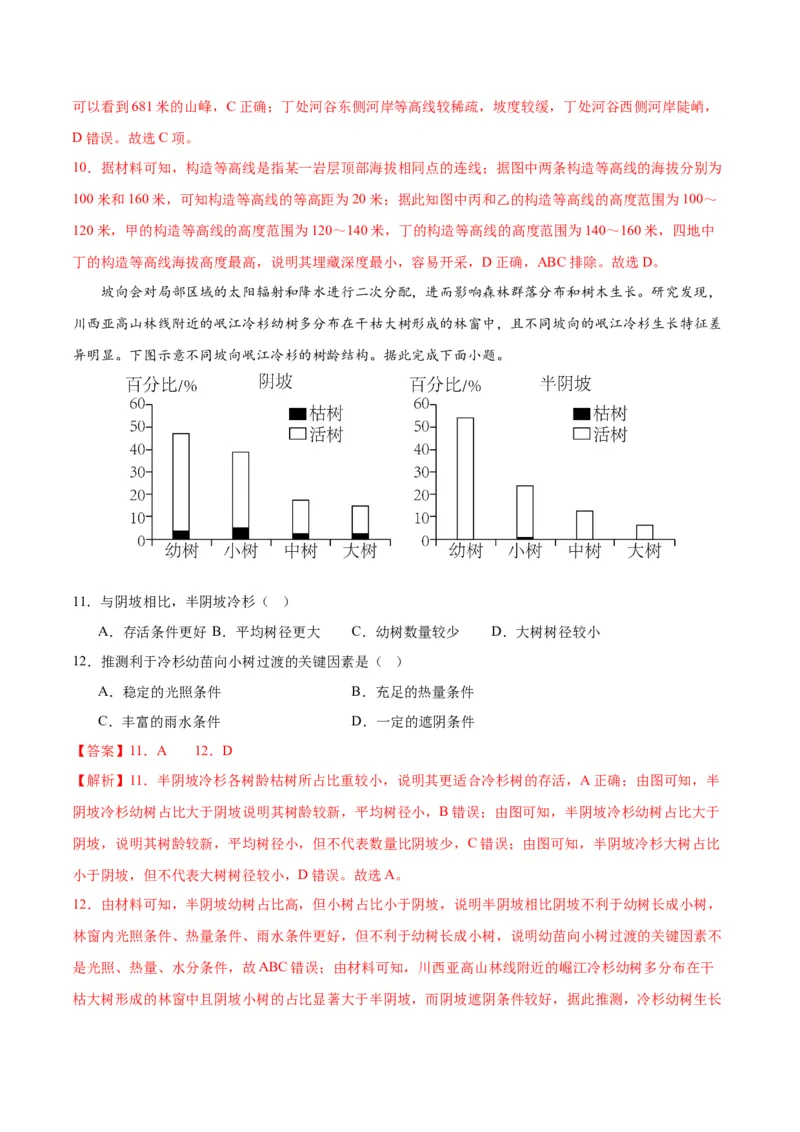 黄金卷5解析版_9.2025地理总复习_2024年新高考资料_4.2024高考模拟预测试卷_赢在高考&middot;黄金8卷备战2024年高考地理模拟卷（江苏专用）31270108