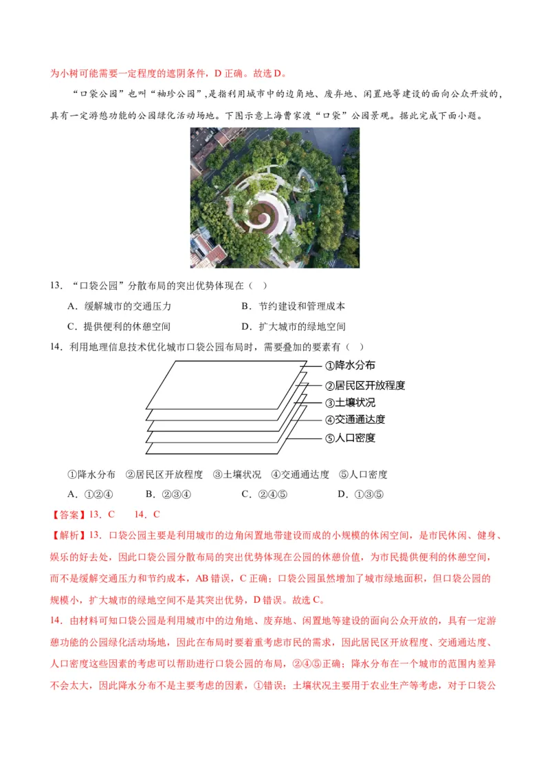 黄金卷5解析版_9.2025地理总复习_2024年新高考资料_4.2024高考模拟预测试卷_赢在高考&middot;黄金8卷备战2024年高考地理模拟卷（江苏专用）31270108
