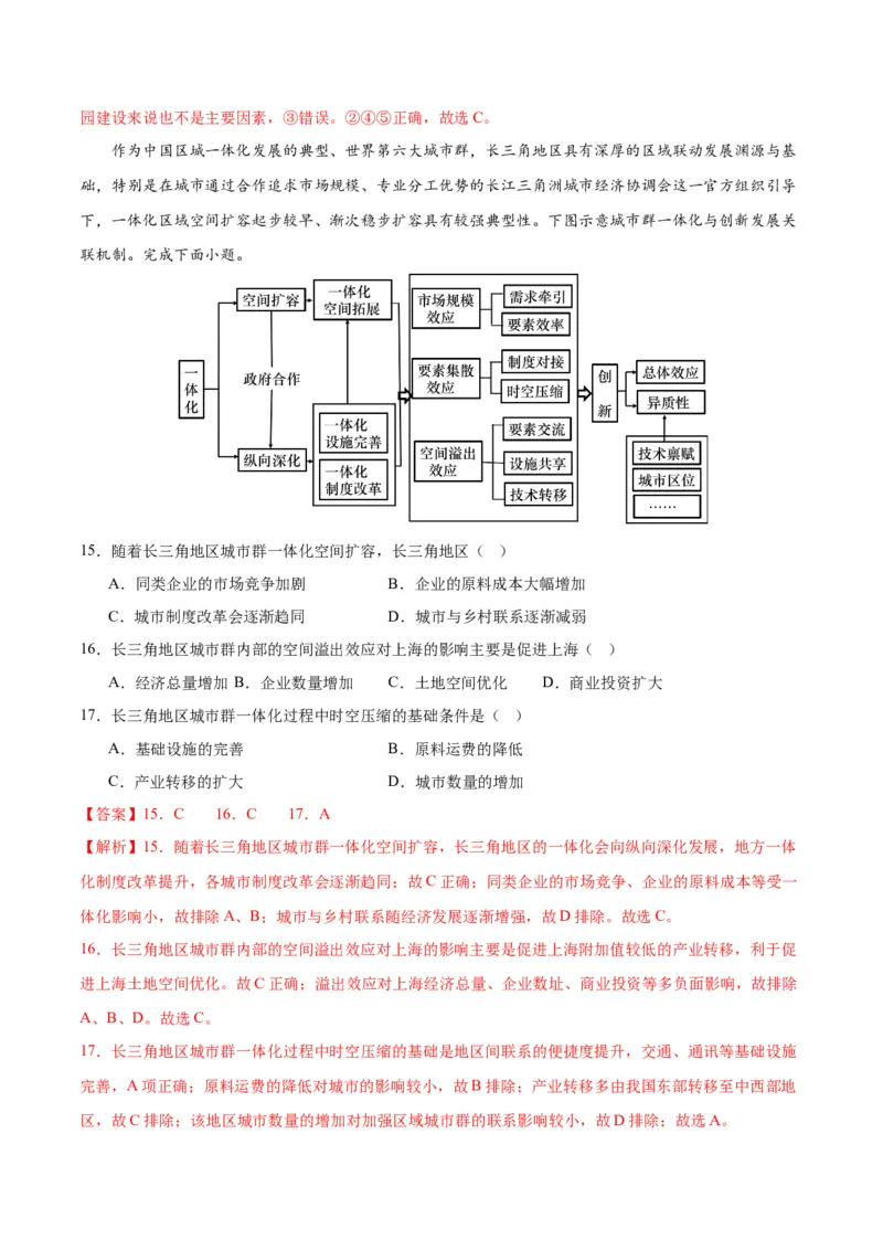 黄金卷5解析版_9.2025地理总复习_2024年新高考资料_4.2024高考模拟预测试卷_赢在高考&middot;黄金8卷备战2024年高考地理模拟卷（江苏专用）31270108
