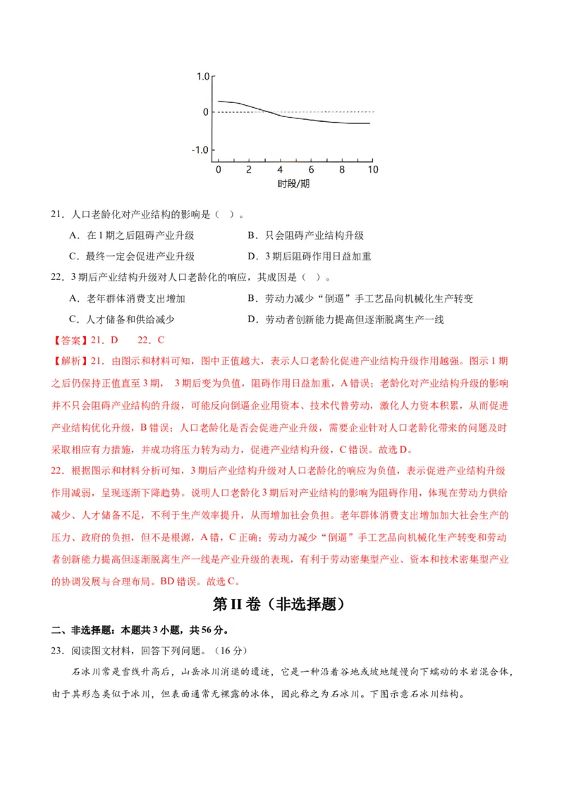 黄金卷5解析版_9.2025地理总复习_2024年新高考资料_4.2024高考模拟预测试卷_赢在高考&middot;黄金8卷备战2024年高考地理模拟卷（江苏专用）31270108