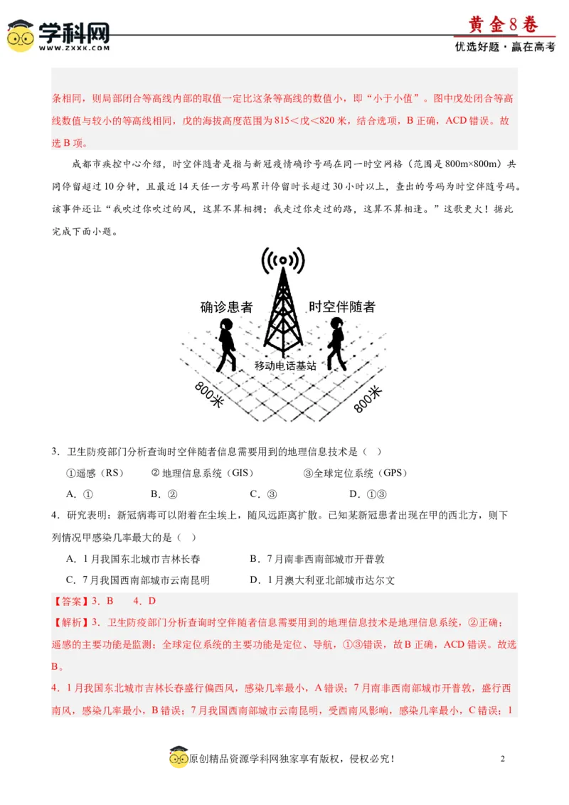 黄金卷05（解析版）-赢在高考黄金8卷备战2024年高考地理模拟卷（福建专用）_9.2025地理总复习_2024年新高考资料_4.2024高考模拟预测试卷