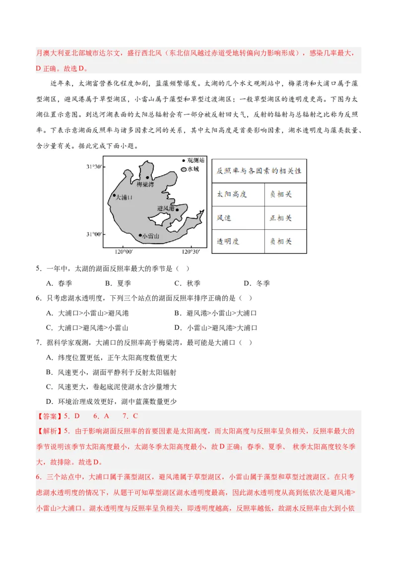 黄金卷05（解析版）-赢在高考黄金8卷备战2024年高考地理模拟卷（福建专用）_9.2025地理总复习_2024年新高考资料_4.2024高考模拟预测试卷