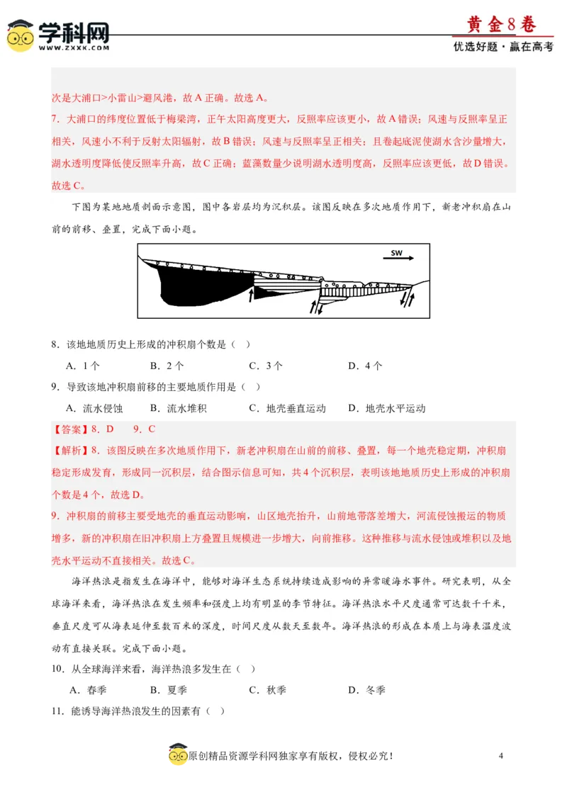 黄金卷05（解析版）-赢在高考黄金8卷备战2024年高考地理模拟卷（福建专用）_9.2025地理总复习_2024年新高考资料_4.2024高考模拟预测试卷