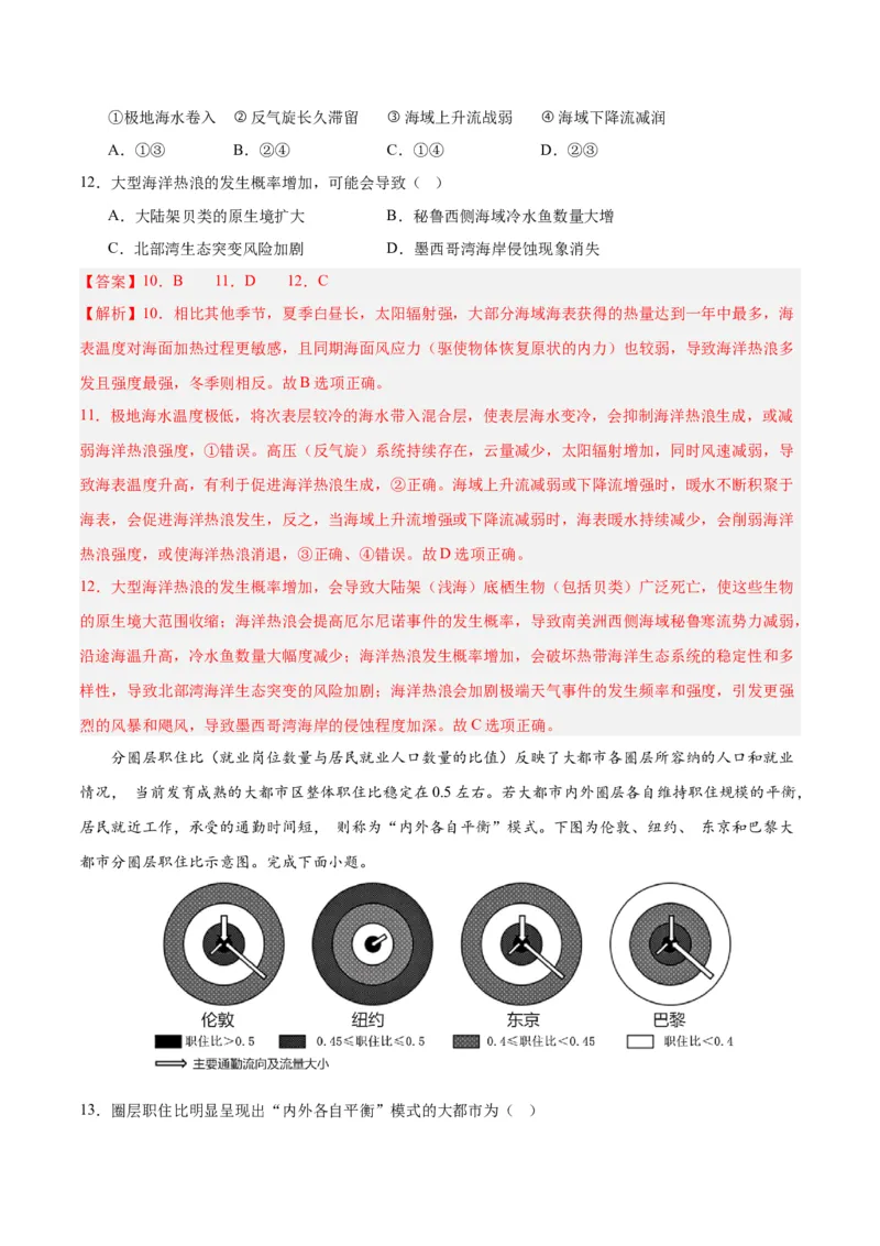 黄金卷05（解析版）-赢在高考黄金8卷备战2024年高考地理模拟卷（福建专用）_9.2025地理总复习_2024年新高考资料_4.2024高考模拟预测试卷