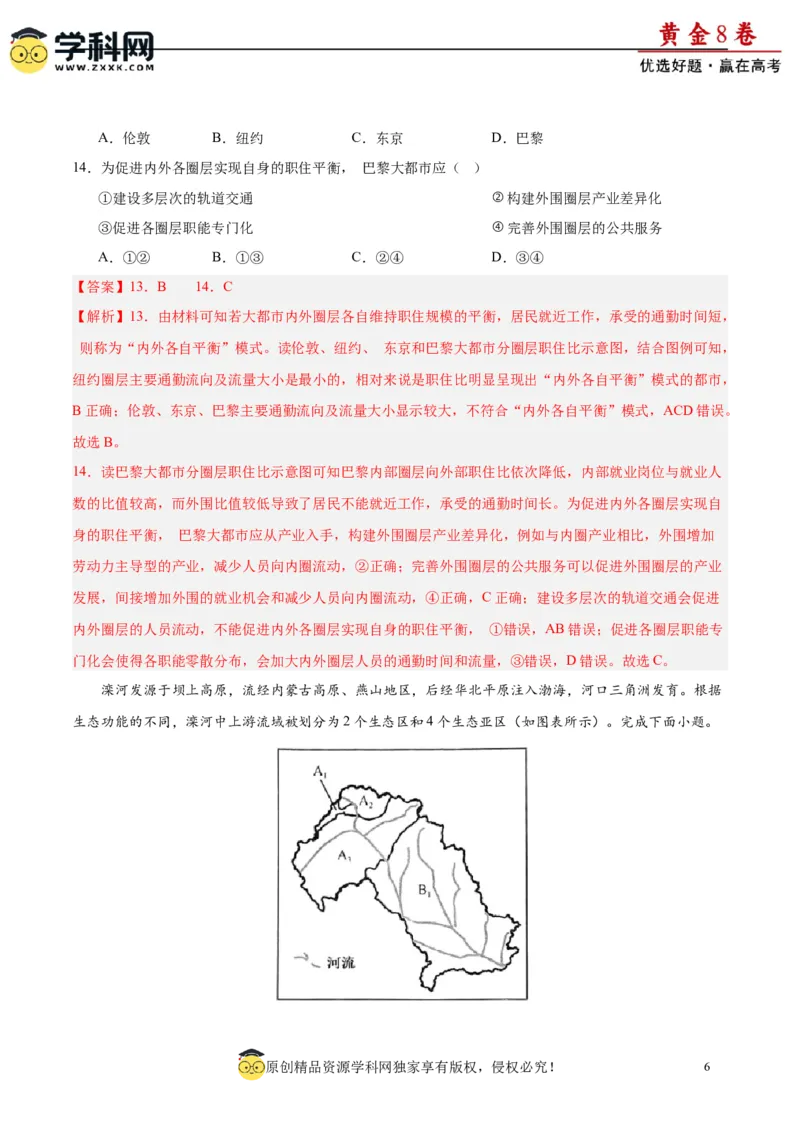 黄金卷05（解析版）-赢在高考黄金8卷备战2024年高考地理模拟卷（福建专用）_9.2025地理总复习_2024年新高考资料_4.2024高考模拟预测试卷