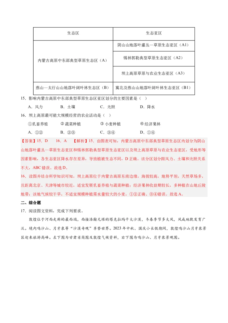 黄金卷05（解析版）-赢在高考黄金8卷备战2024年高考地理模拟卷（福建专用）_9.2025地理总复习_2024年新高考资料_4.2024高考模拟预测试卷