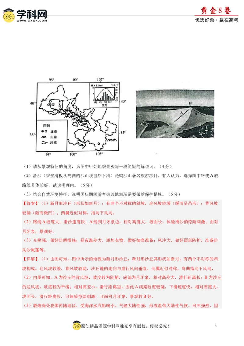 黄金卷05（解析版）-赢在高考黄金8卷备战2024年高考地理模拟卷（福建专用）_9.2025地理总复习_2024年新高考资料_4.2024高考模拟预测试卷