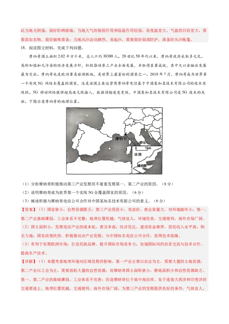 黄金卷05（解析版）-赢在高考黄金8卷备战2024年高考地理模拟卷（福建专用）_9.2025地理总复习_2024年新高考资料_4.2024高考模拟预测试卷