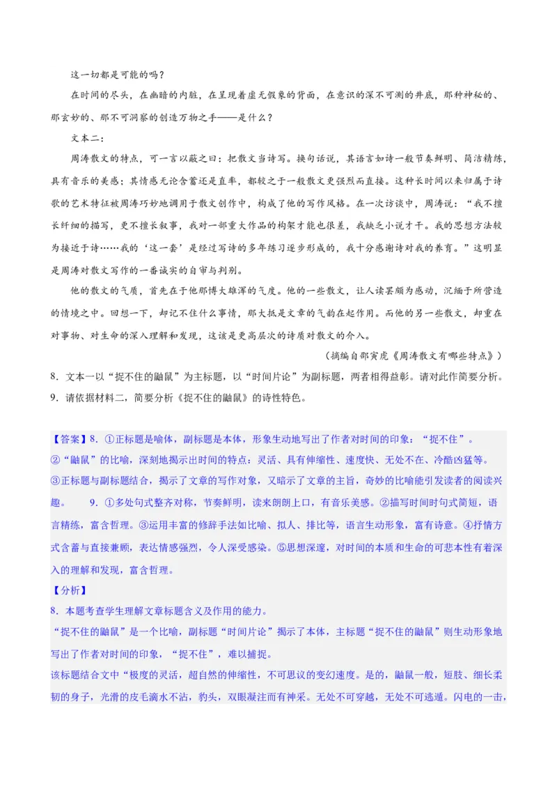 专题13鉴赏散文的表达技巧（练习）-2024年高考语文二轮复习讲练测（新教材新高考）(原卷版)(1)_1.2025语文总复习_2024年新高考资料_2.2024二轮复习