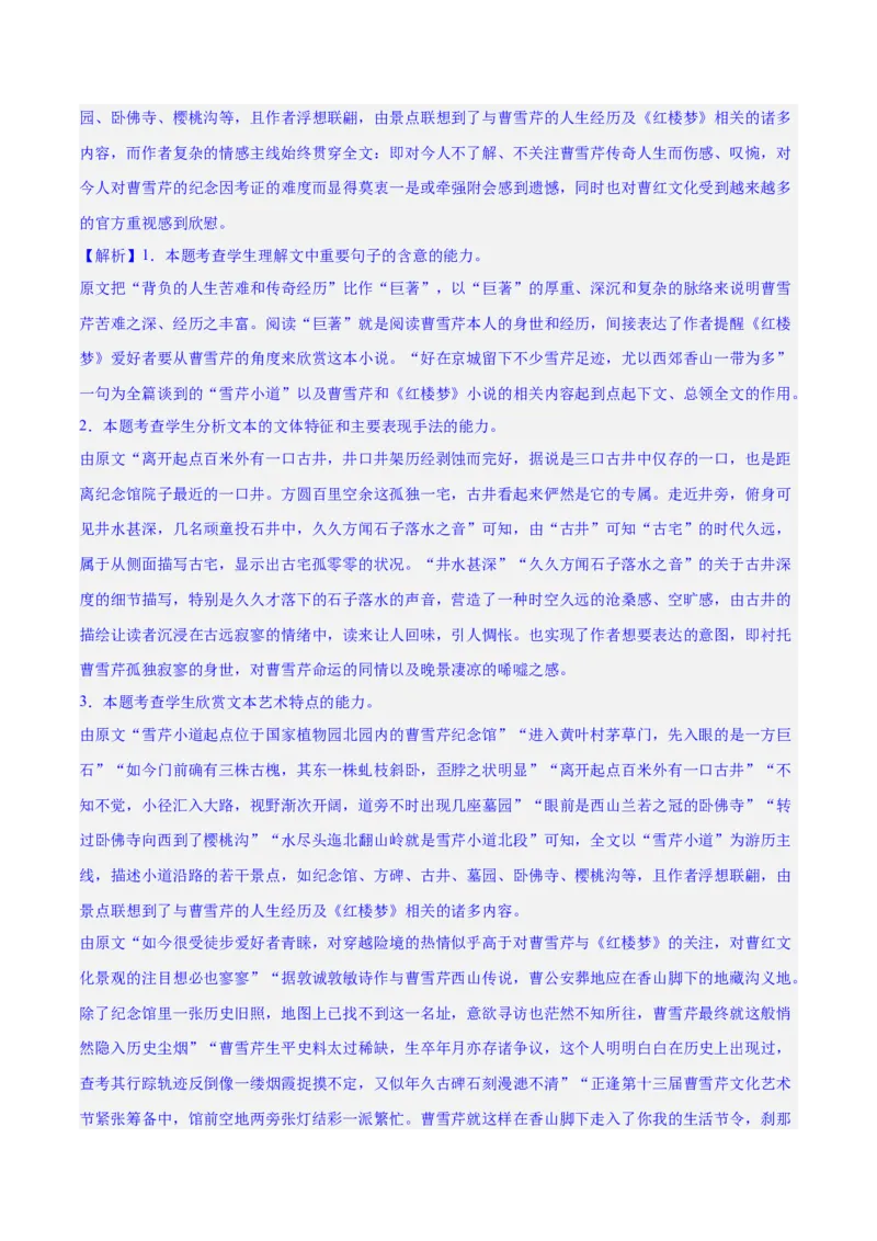 专题13鉴赏散文的表达技巧（练习）-2024年高考语文二轮复习讲练测（新教材新高考）(原卷版)(1)_1.2025语文总复习_2024年新高考资料_2.2024二轮复习