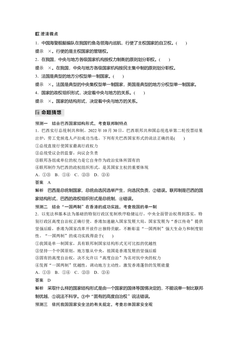 专题六　课时1　我国的国体与政体_8.2025政治总复习_2025年新高考资料_二轮复习_word+ppt2025年高考政治BBG二轮_步步高二轮政治（新教材）Word讲义_配套Word文档专题五~专题十一