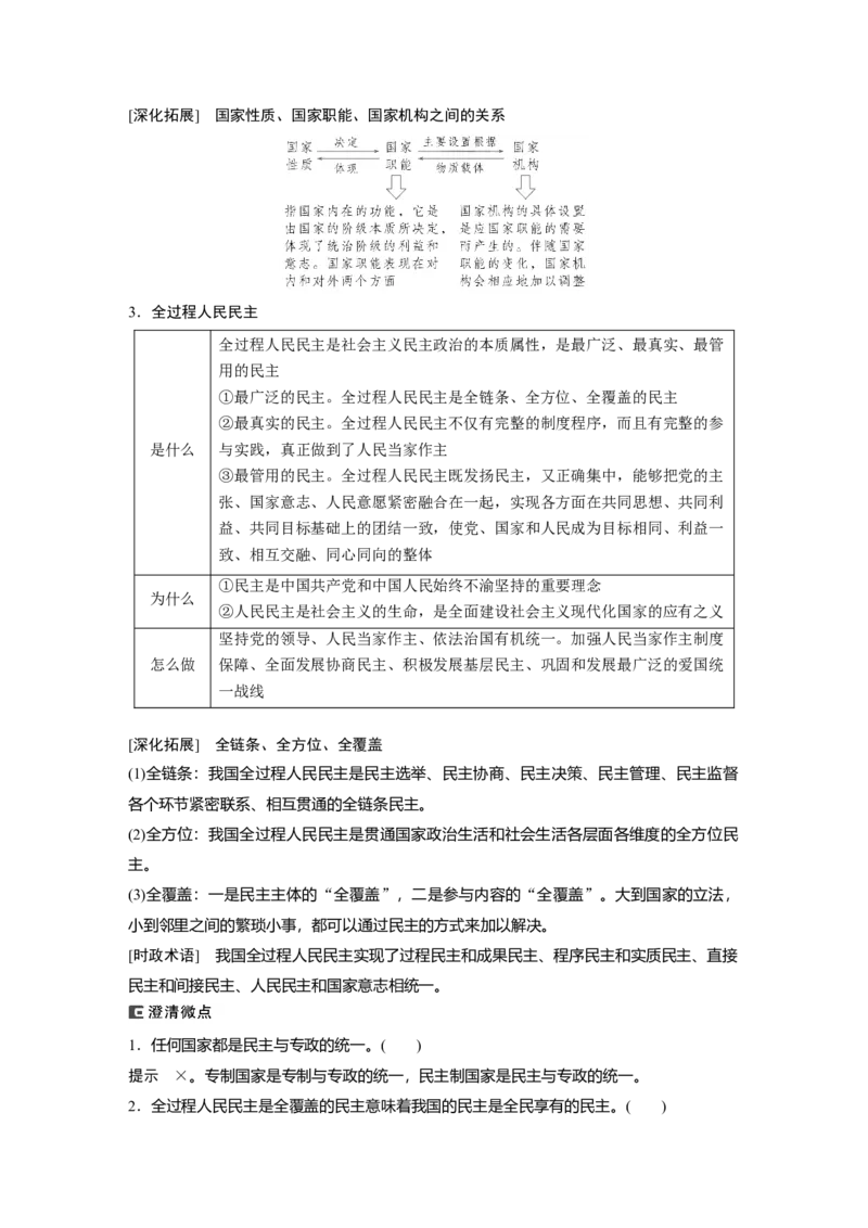 专题六　课时1　我国的国体与政体_8.2025政治总复习_2025年新高考资料_二轮复习_word+ppt2025年高考政治BBG二轮_步步高二轮政治（新教材）Word讲义_配套Word文档专题五~专题十一
