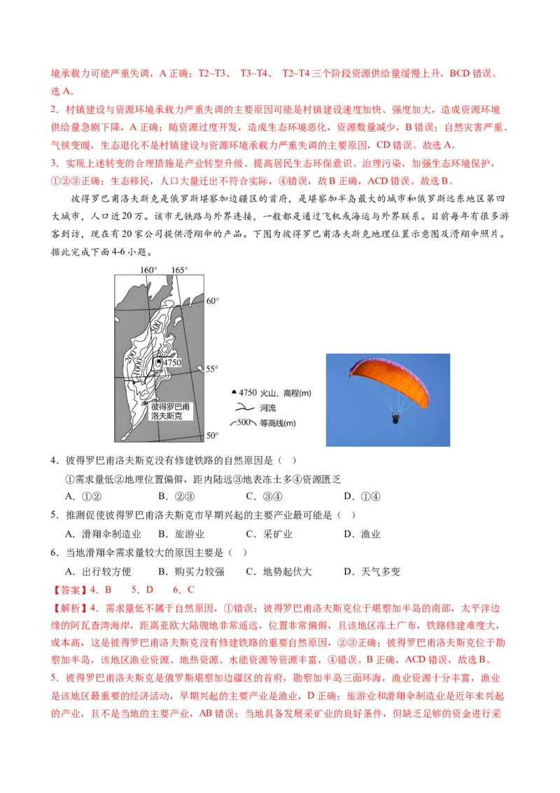 黄金卷04（解析版）-赢在高考&middot;黄金8卷备战2024年高考地理模拟卷（辽宁专用）_9.2025地理总复习_2024年新高考资料_4.2024高考模拟预测试卷