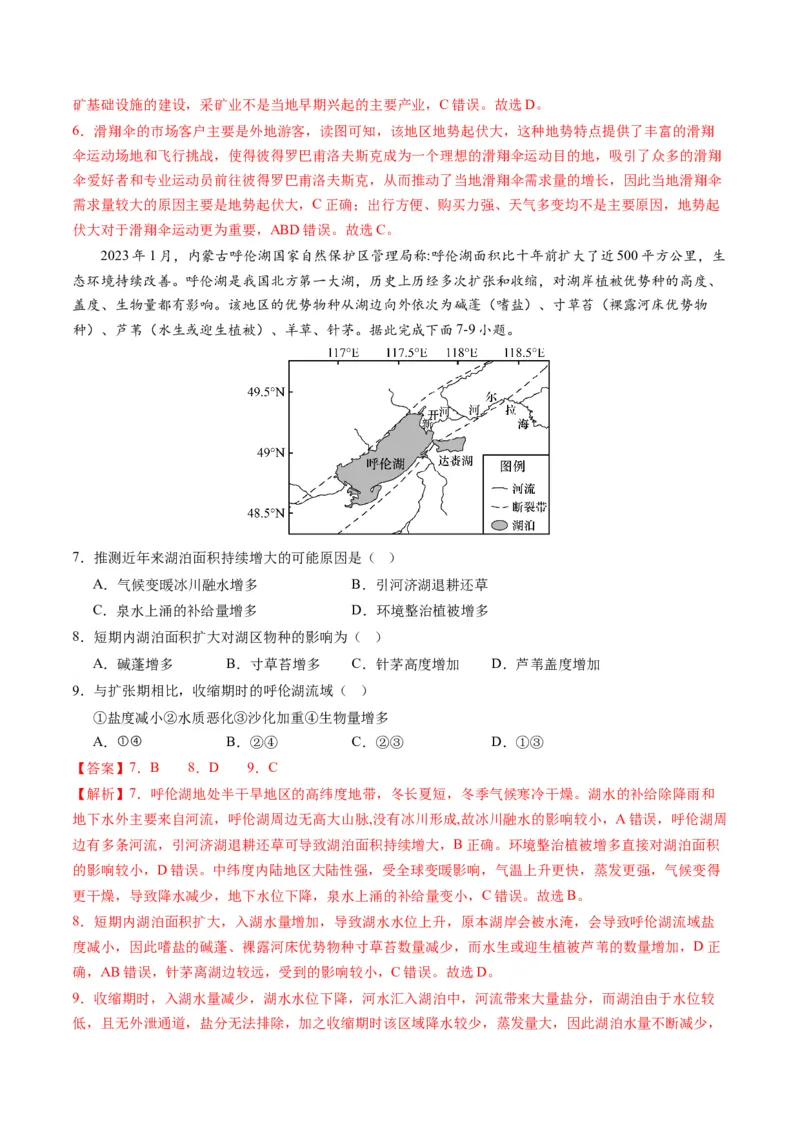 黄金卷04（解析版）-赢在高考&middot;黄金8卷备战2024年高考地理模拟卷（辽宁专用）_9.2025地理总复习_2024年新高考资料_4.2024高考模拟预测试卷