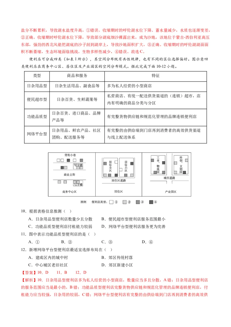黄金卷04（解析版）-赢在高考&middot;黄金8卷备战2024年高考地理模拟卷（辽宁专用）_9.2025地理总复习_2024年新高考资料_4.2024高考模拟预测试卷