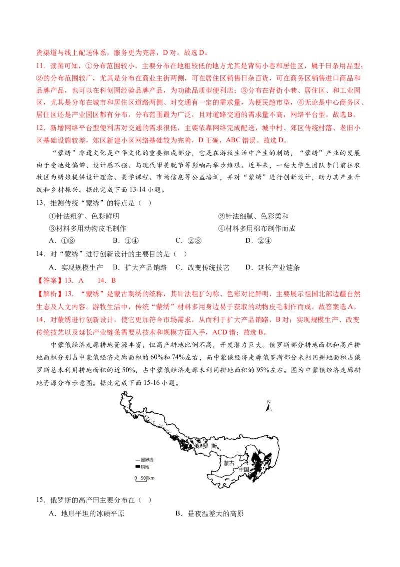 黄金卷04（解析版）-赢在高考&middot;黄金8卷备战2024年高考地理模拟卷（辽宁专用）_9.2025地理总复习_2024年新高考资料_4.2024高考模拟预测试卷