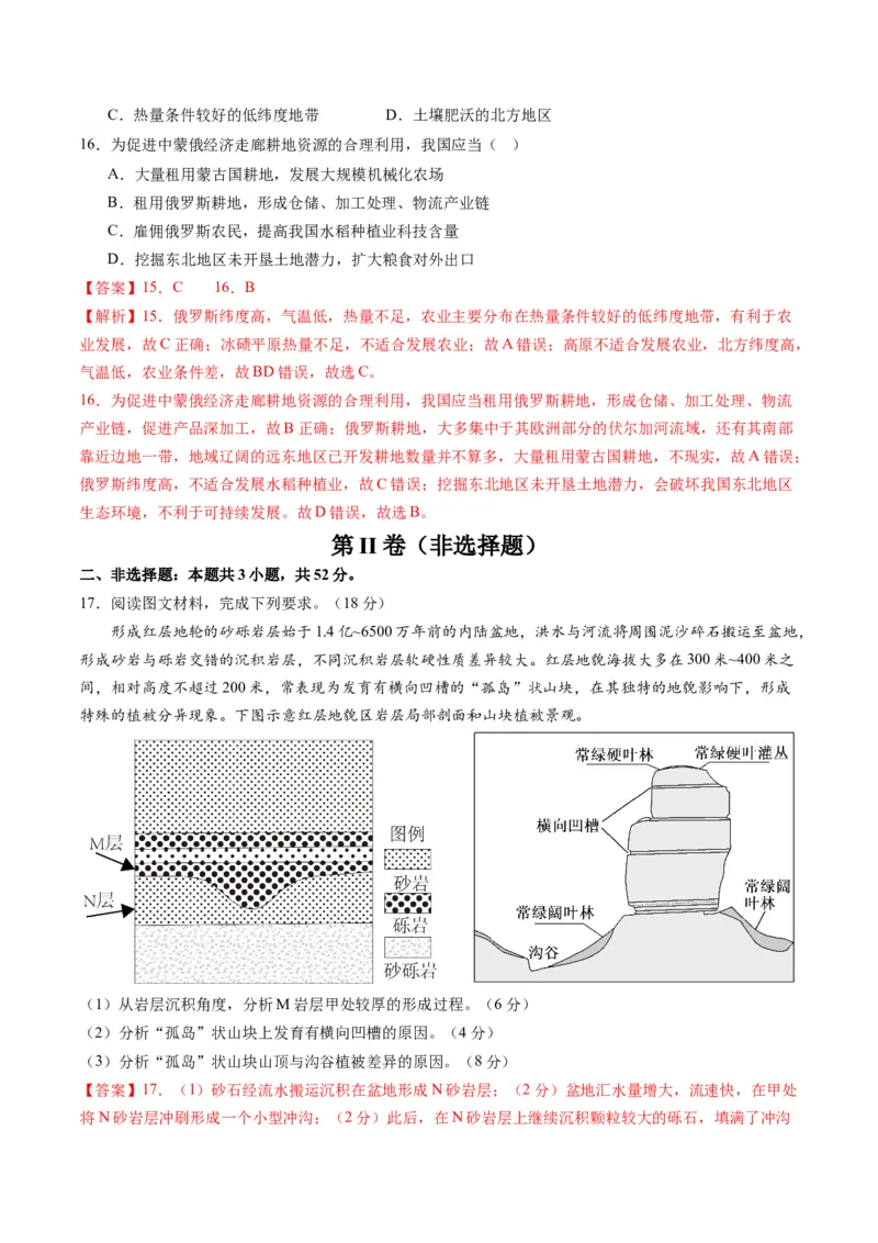 黄金卷04（解析版）-赢在高考&middot;黄金8卷备战2024年高考地理模拟卷（辽宁专用）_9.2025地理总复习_2024年新高考资料_4.2024高考模拟预测试卷