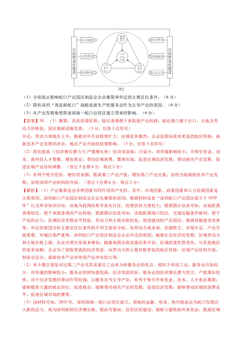 黄金卷04（解析版）-赢在高考&middot;黄金8卷备战2024年高考地理模拟卷（辽宁专用）_9.2025地理总复习_2024年新高考资料_4.2024高考模拟预测试卷