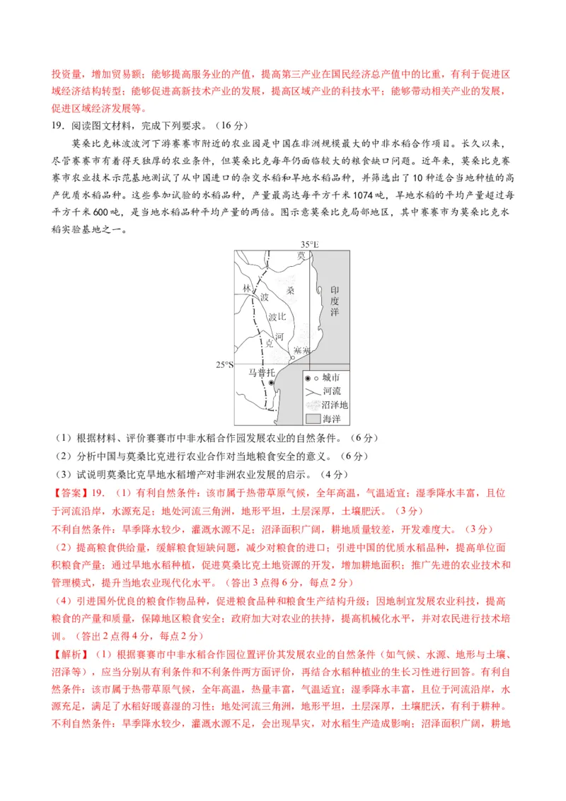 黄金卷04（解析版）-赢在高考&middot;黄金8卷备战2024年高考地理模拟卷（辽宁专用）_9.2025地理总复习_2024年新高考资料_4.2024高考模拟预测试卷