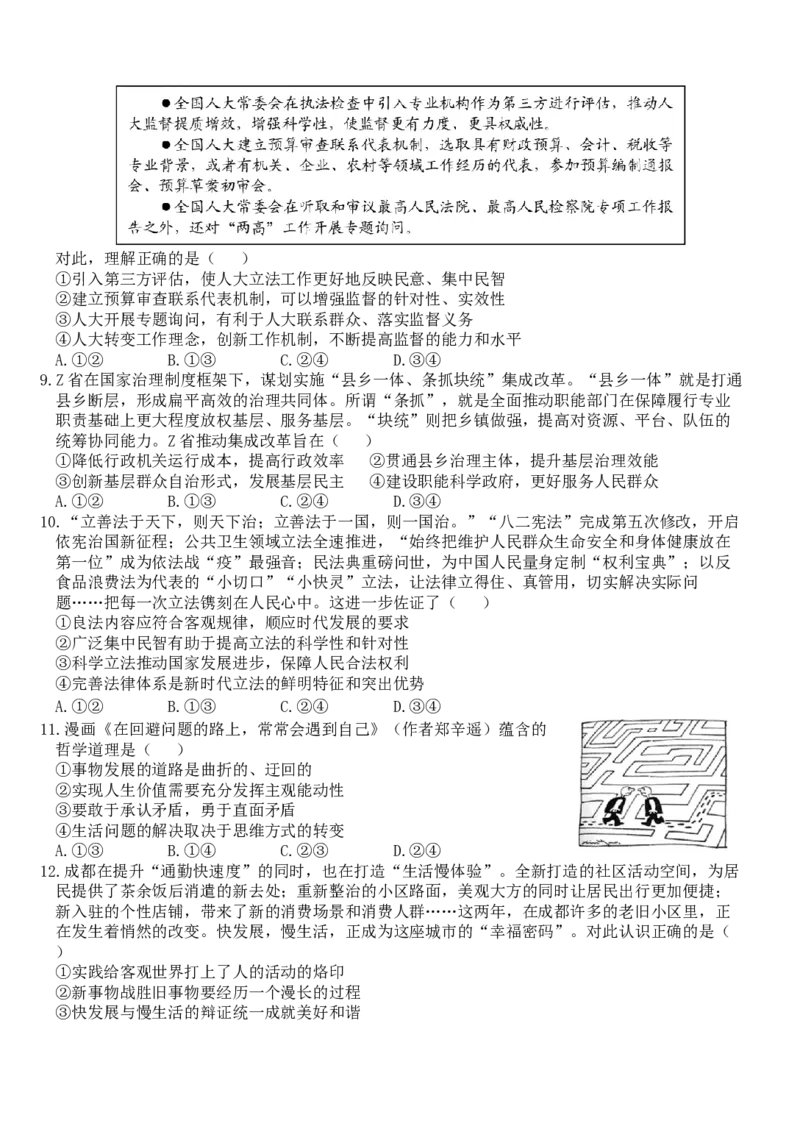 玉溪一中高2023届高三上学期开学检测卷政治试卷_8.2025政治总复习_政治高考模拟题_老高考_2023年_云南玉溪一中23届高三上学期开学检测政治含答案