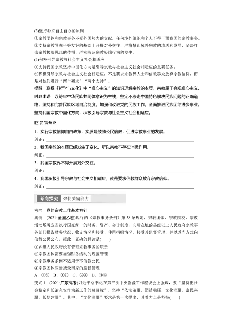必修3　第14课　课时2　民族区域自治制度_8.2025政治总复习_2024年新高考资料_1.2024一轮复习_2024年高考政治一轮复习讲义（部编版）_学生版在此文件夹_大一轮复习讲义_必修3　政治与法治