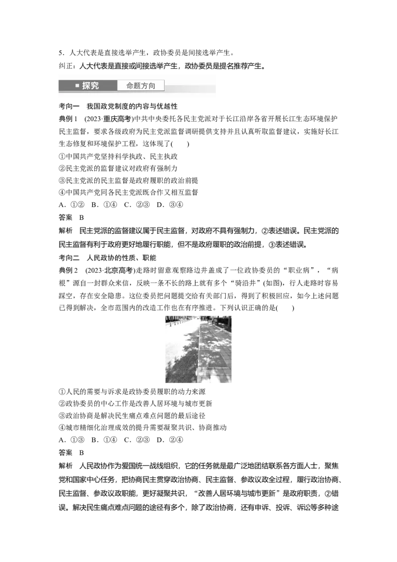 必修3第十三课　课时1　我国的政党制度和基层群众自治制度_8.2025政治总复习_2025年新高考资料_一轮复习_2025政治大一轮复习讲义+课件（完结）_配套Word文档必修2、必修3